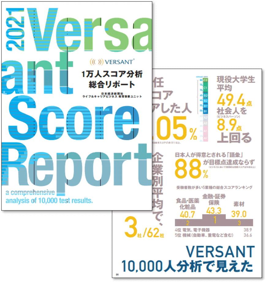 Versant資料イメージ