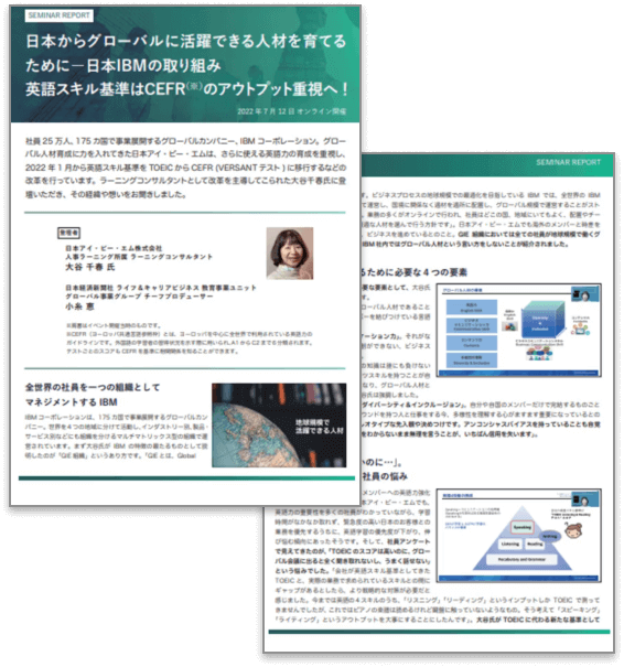 セミナーレポートイメージ